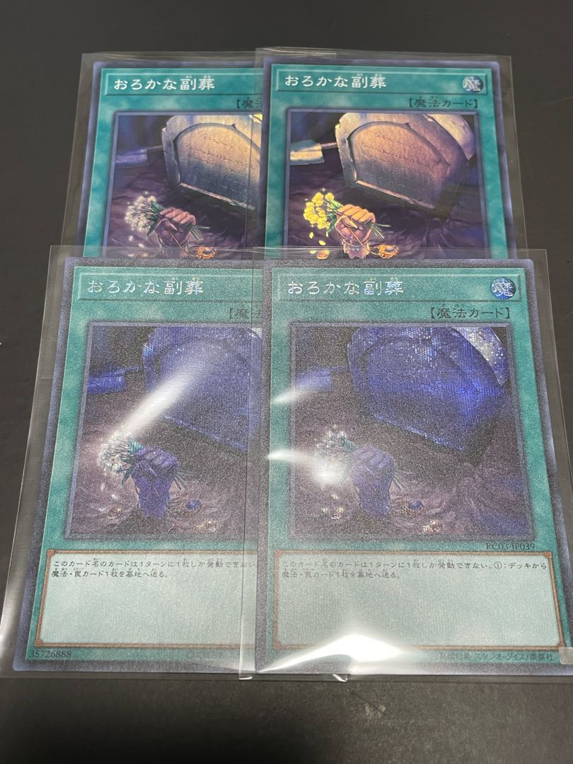 Yu-Gi-Oh Foolish Burial Goods SR SE