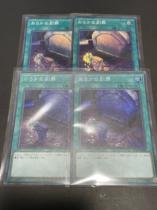 Yu-Gi-Oh Foolish Burial Goods SR SE