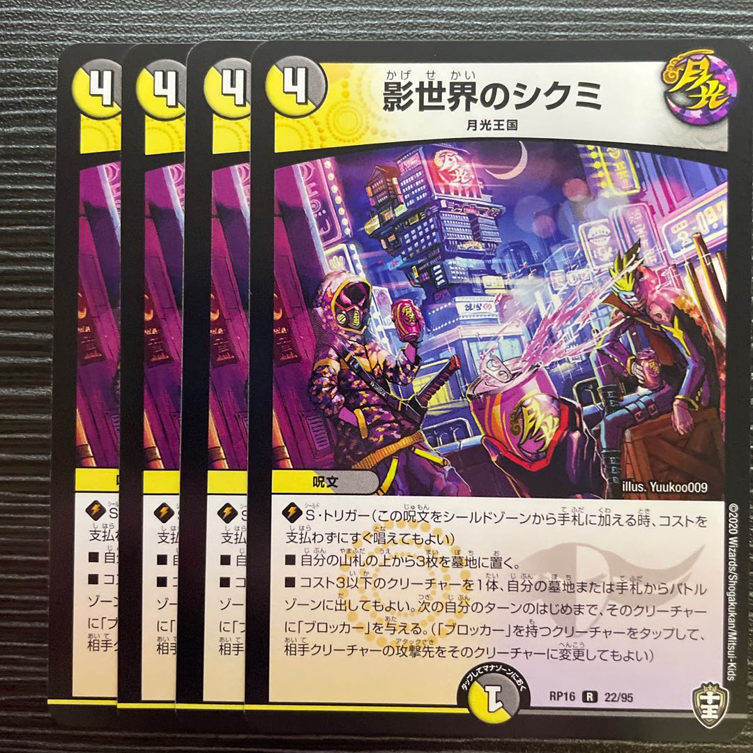 Shikumi in the Shadow World