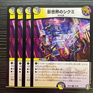 影世界のシクミ