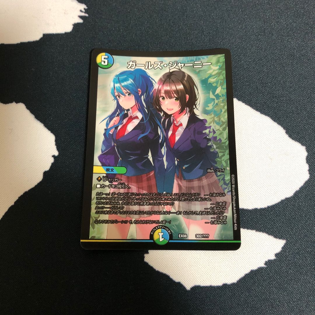 ガールズジャーニー