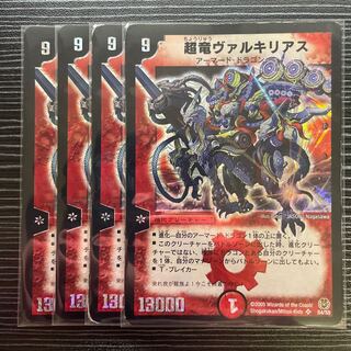 Psychic dragon Valkyrias SR