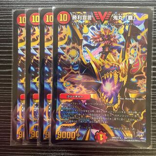 Declaration of Victory Onimaru "Ha"