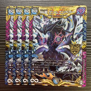 ∞Eternal Dragon Genmu Emperor