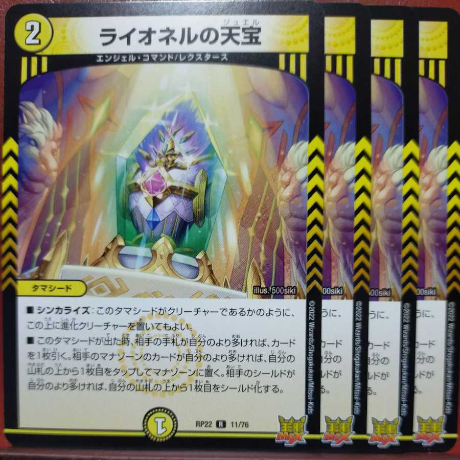 cry598 set discount lionel's heavenly treasure