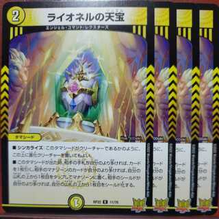 cry598 set discount lionel's heavenly treasure