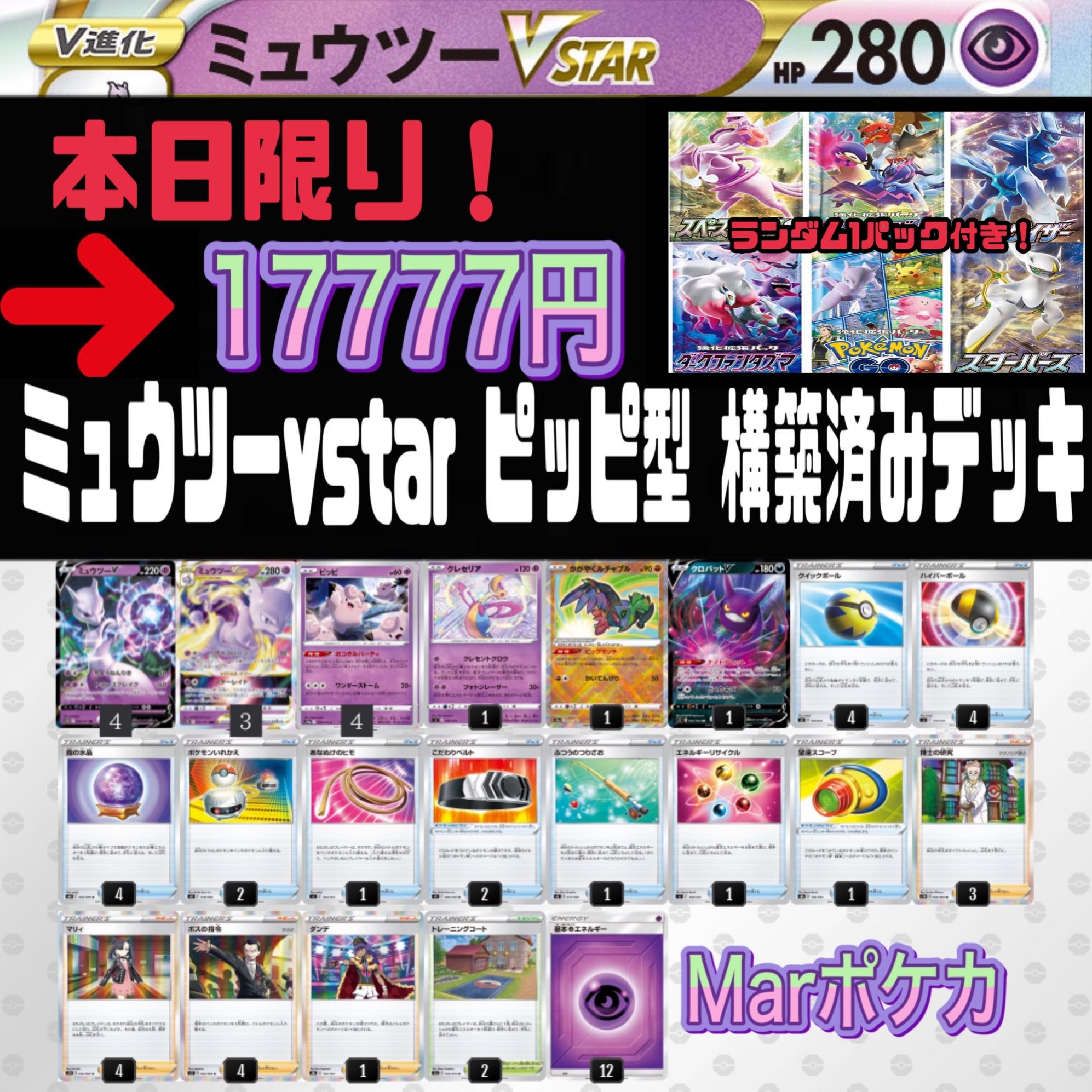43 割引 T ポイント5倍 ポケカ 構築済みデッキ ミュウツーvstarデッキ ターボ型 ポケモンカードゲーム おもちゃ ホビー グッズ Pumpkinranch Com