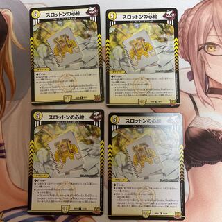 スロットンの心絵