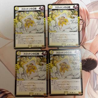 スロットンの心絵