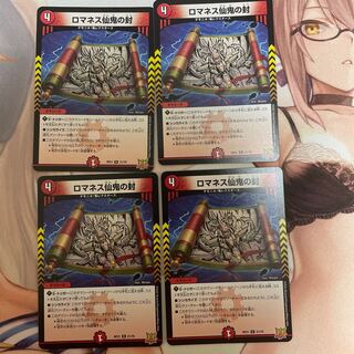 Romanesque Sacred Demon Seal