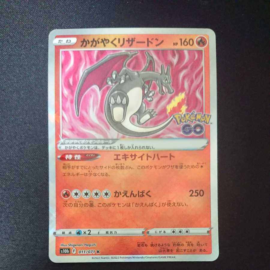 Beautiful] Kagayaku Charizard