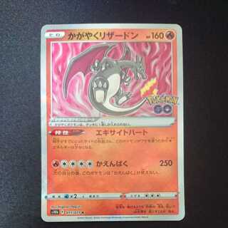 Beautiful] Kagayaku Charizard