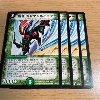 NO.1520 Whirlwind Kazemaru Nature C