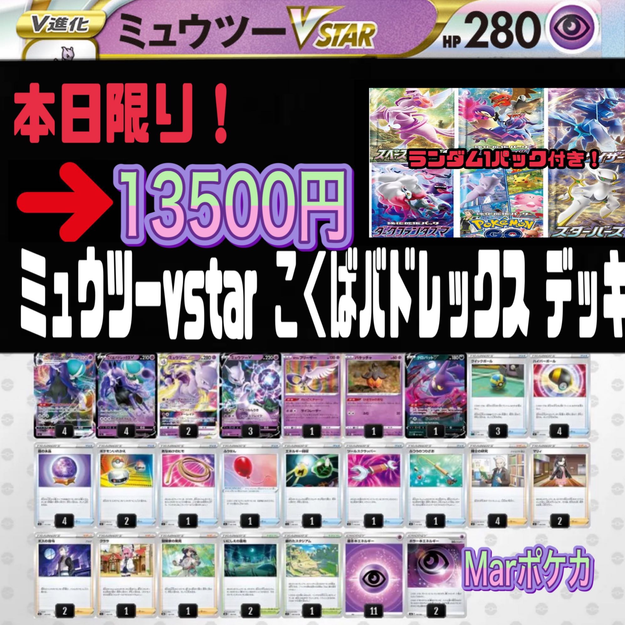 ミュウツーvstar こくばバドレックスvmax 構築済みデッキの通販 シングル デッキ販売ポケカ専門 Magi トレカ専用フリマアプリ