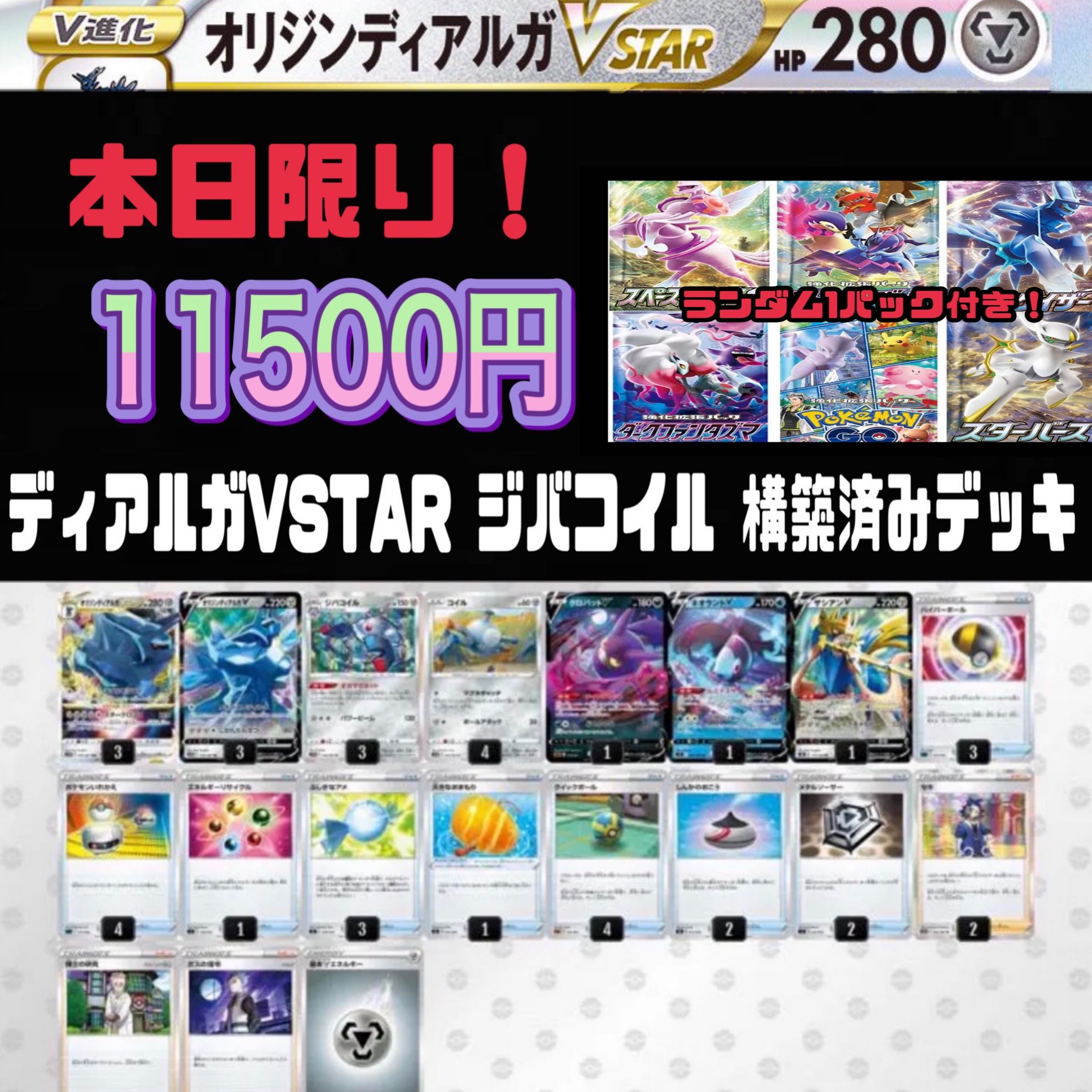 最大80 オフ ポケモンカードゲーム バトルvipパス4枚 ターボディアルガデッキ