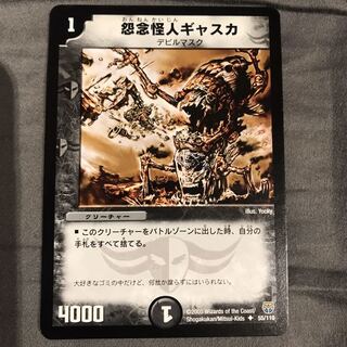 怨念怪人ギャスカ