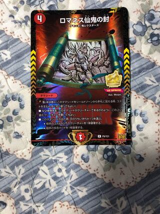 Romanesque Sacred Demon Seal Winner Promo Lowest Price