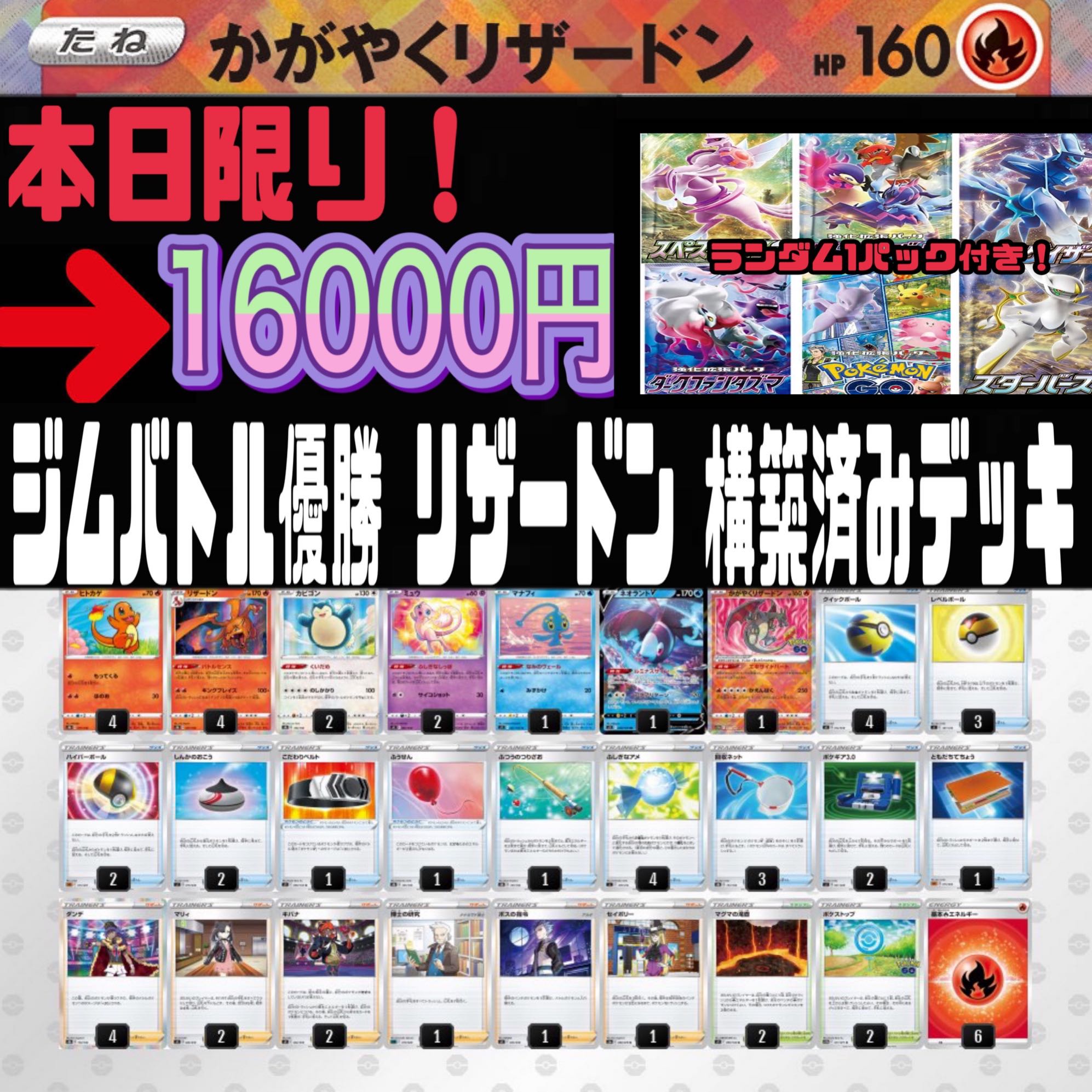 ジムバトル優勝 バトルセンス かがやくリザードン 構築済みデッキの通販 シングル デッキ販売ポケカ専門 Magi トレカ専用フリマアプリ
