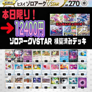 Jade Zoroarkvstar Bibarel Type Constructed Deck