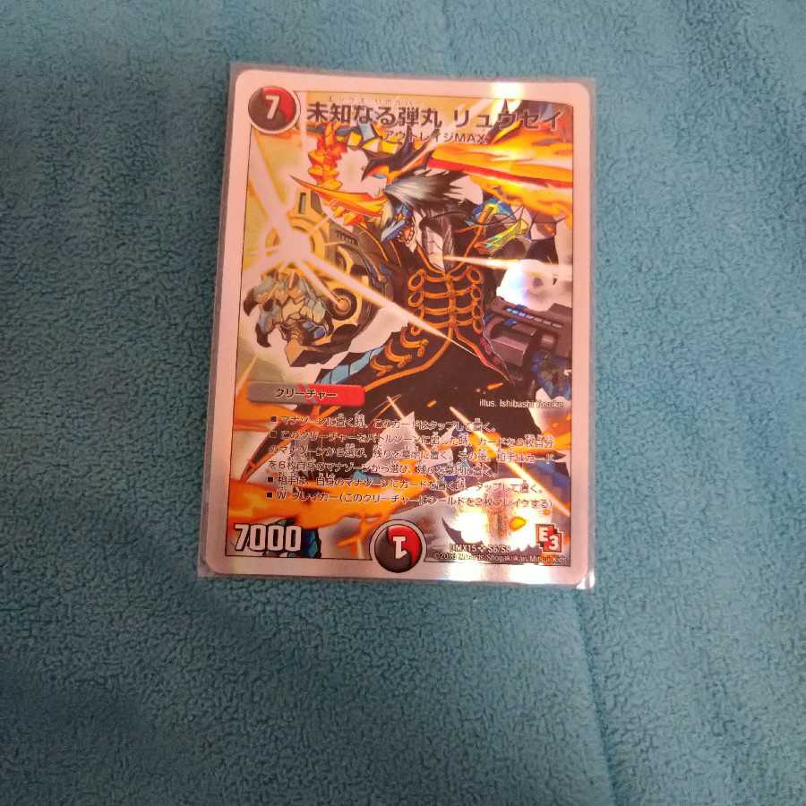 未知なる弾丸リュウセイ