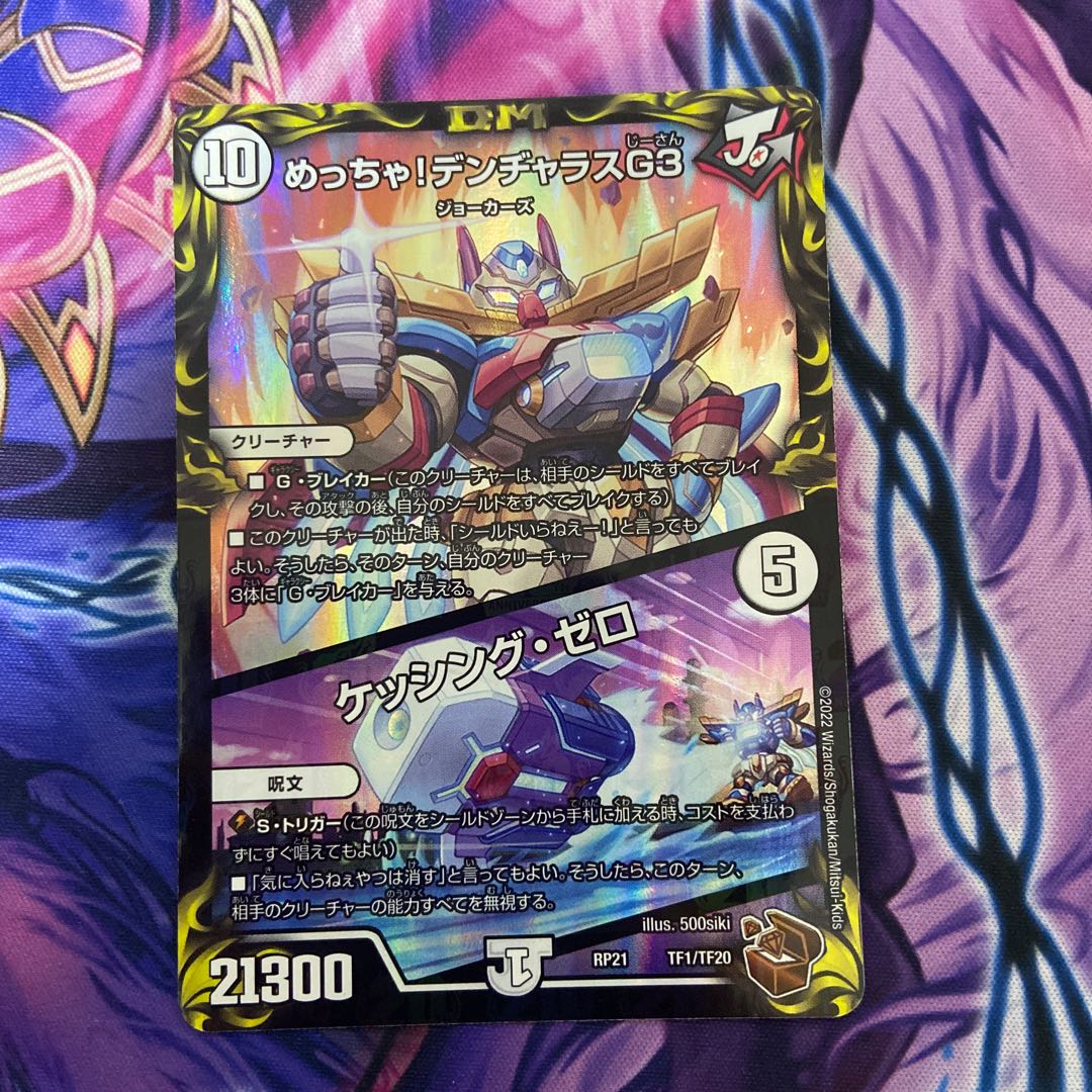 Meh! DENJALAS G3|Kessing Zero (20th Copper Treasure)