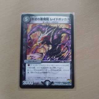 Renegade Demon Dragon Raid Pokkas