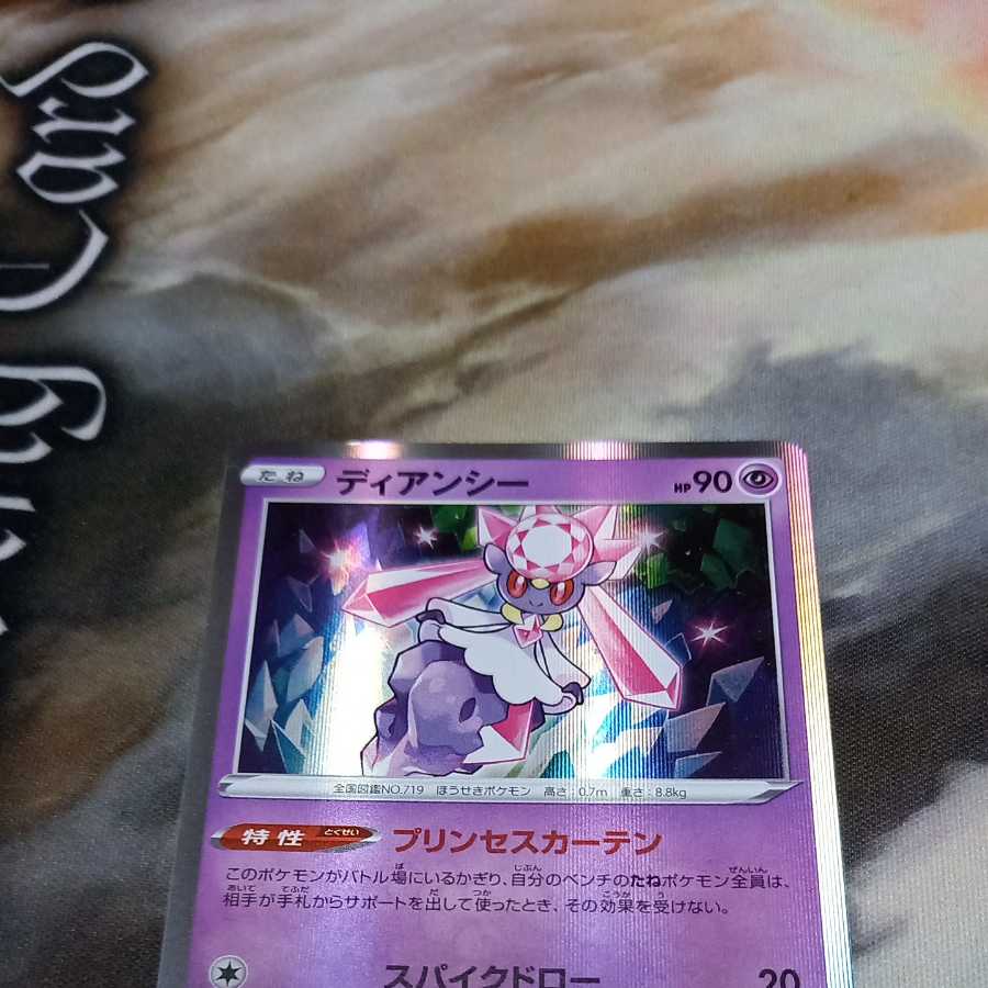 Diancie R