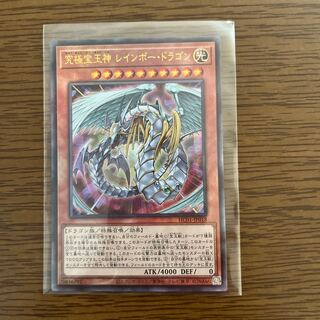 Rainbow Dragon Ultimate Rare