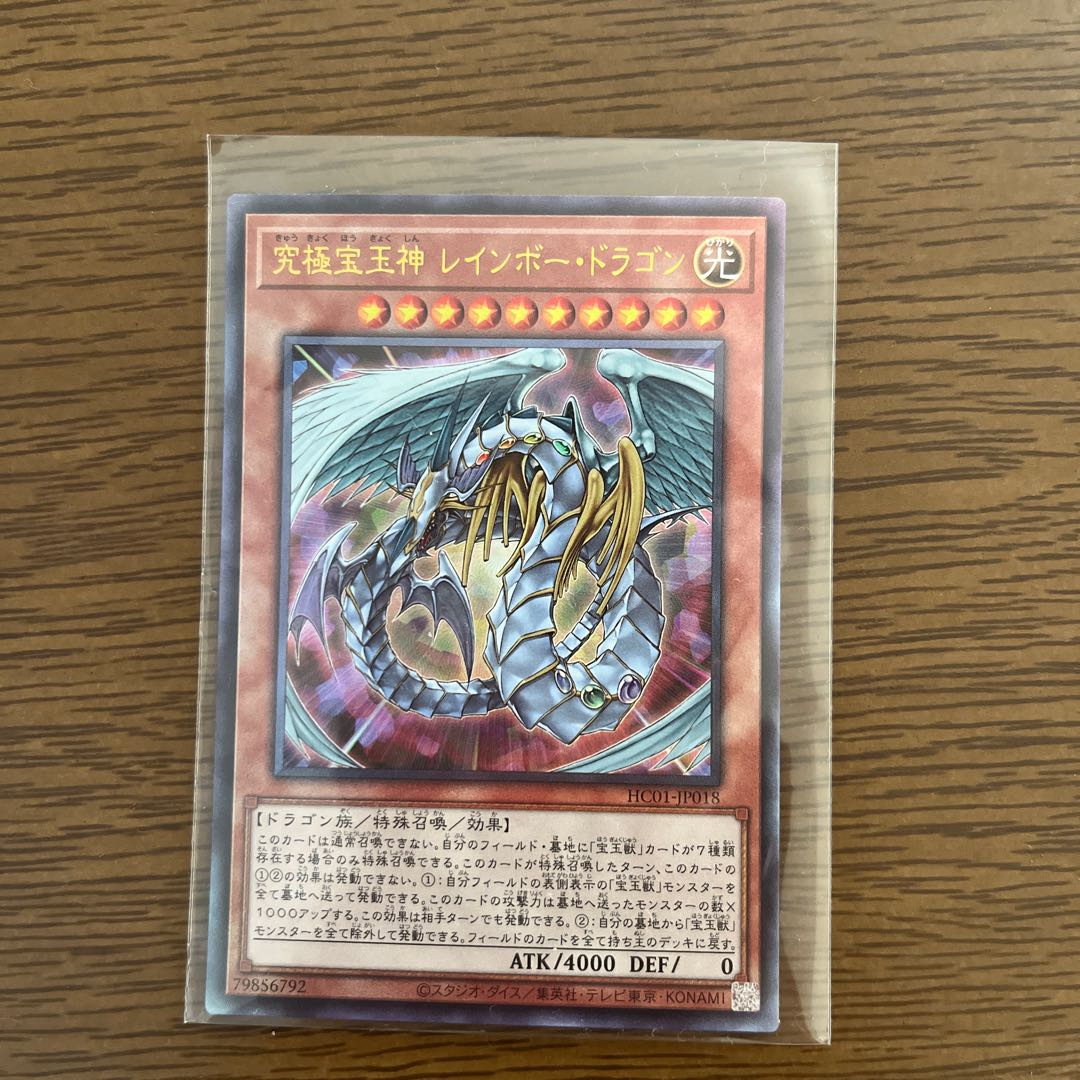 Rainbow Dragon Ultimate Rare