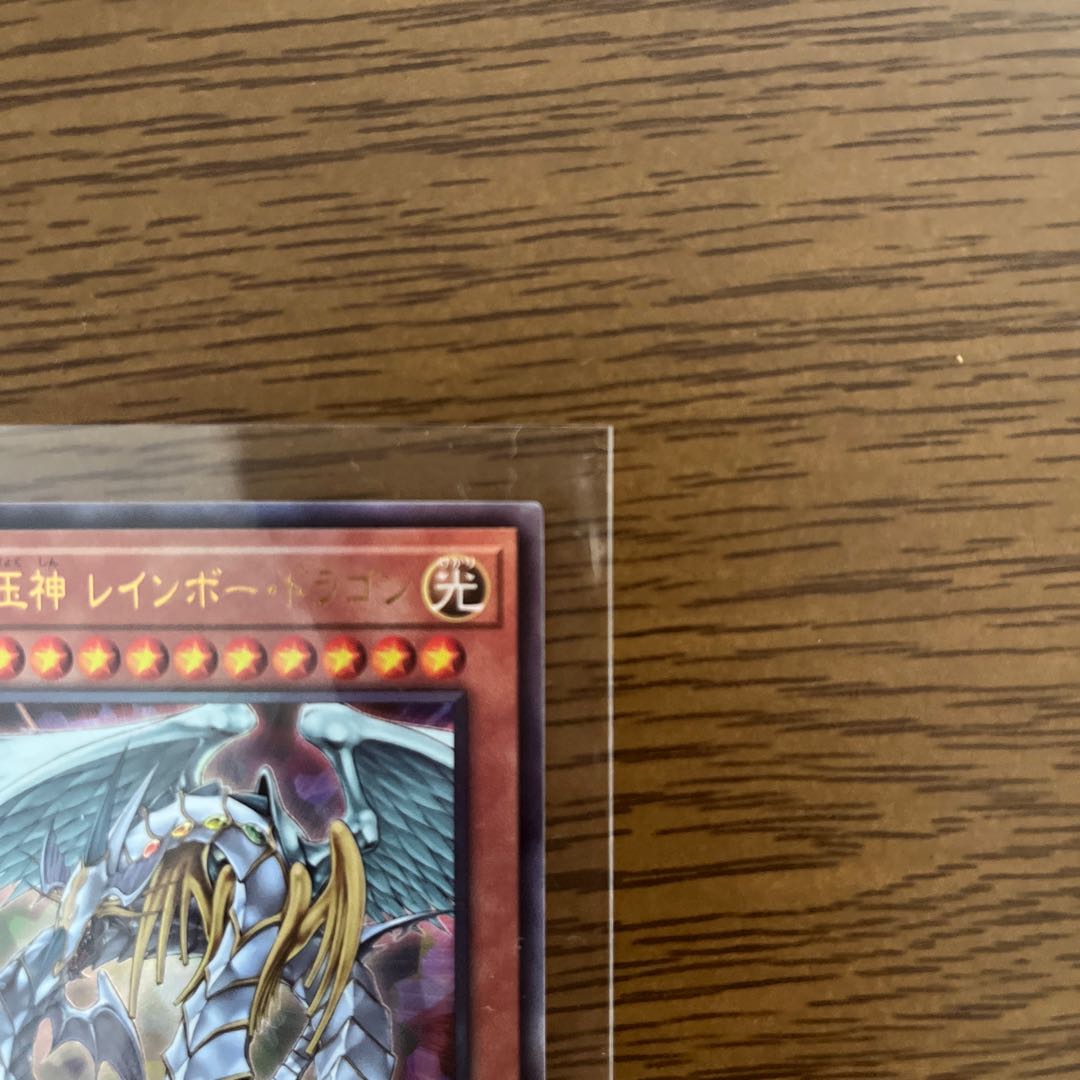 Rainbow Dragon Ultimate Rare