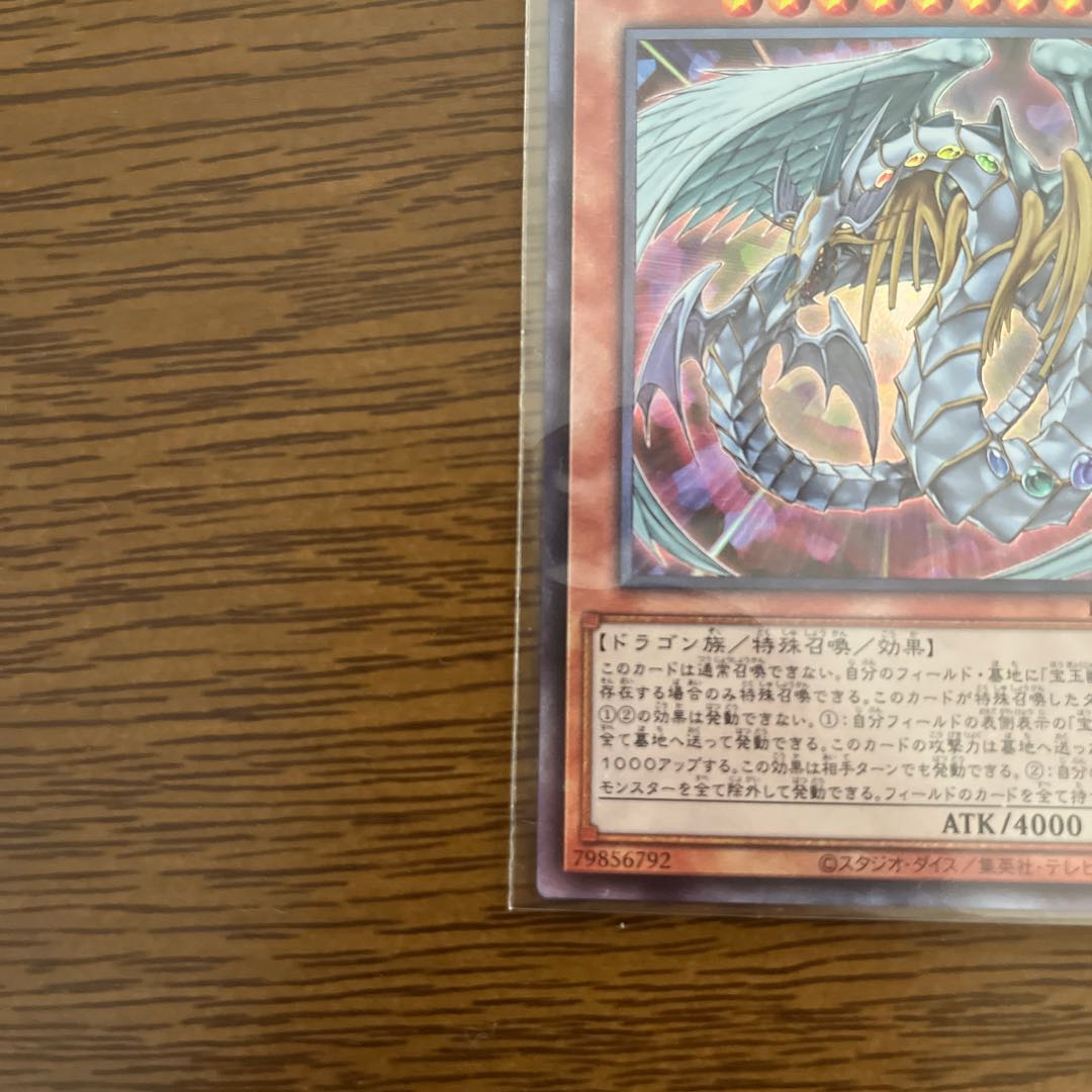 Rainbow Dragon Ultimate Rare