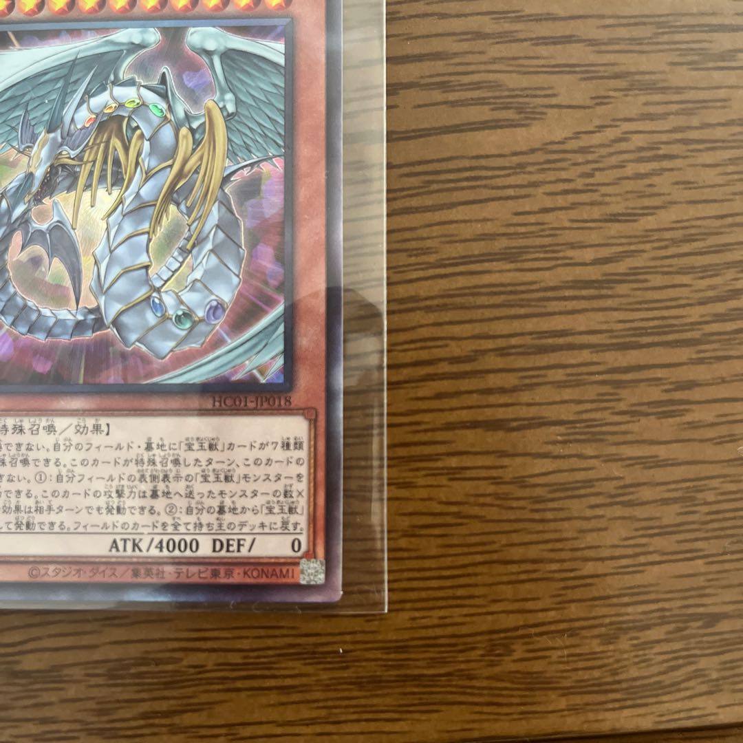 Rainbow Dragon Ultimate Rare