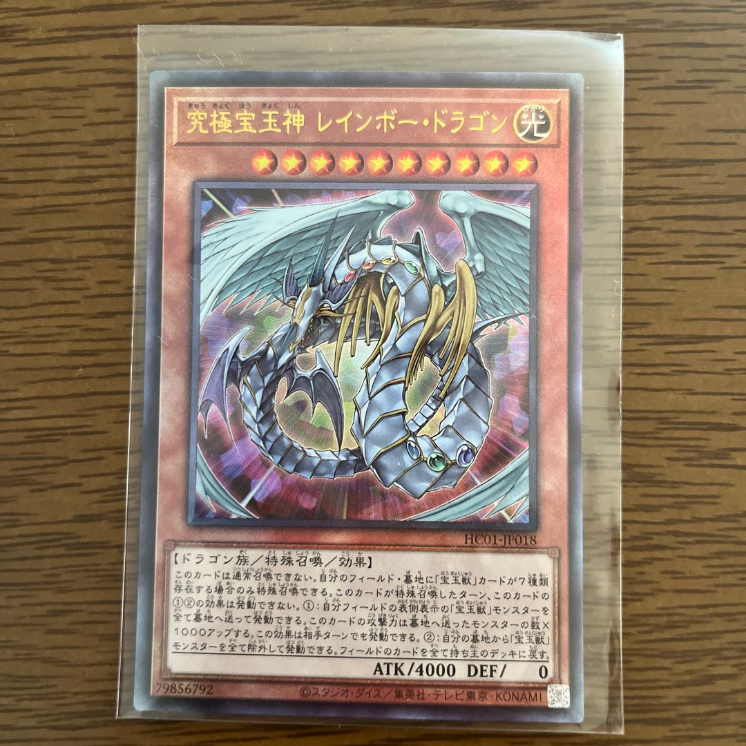 ぽちゃ様専用　究極宝玉神 レインボー・ドラゴン アルティメットレア 1枚