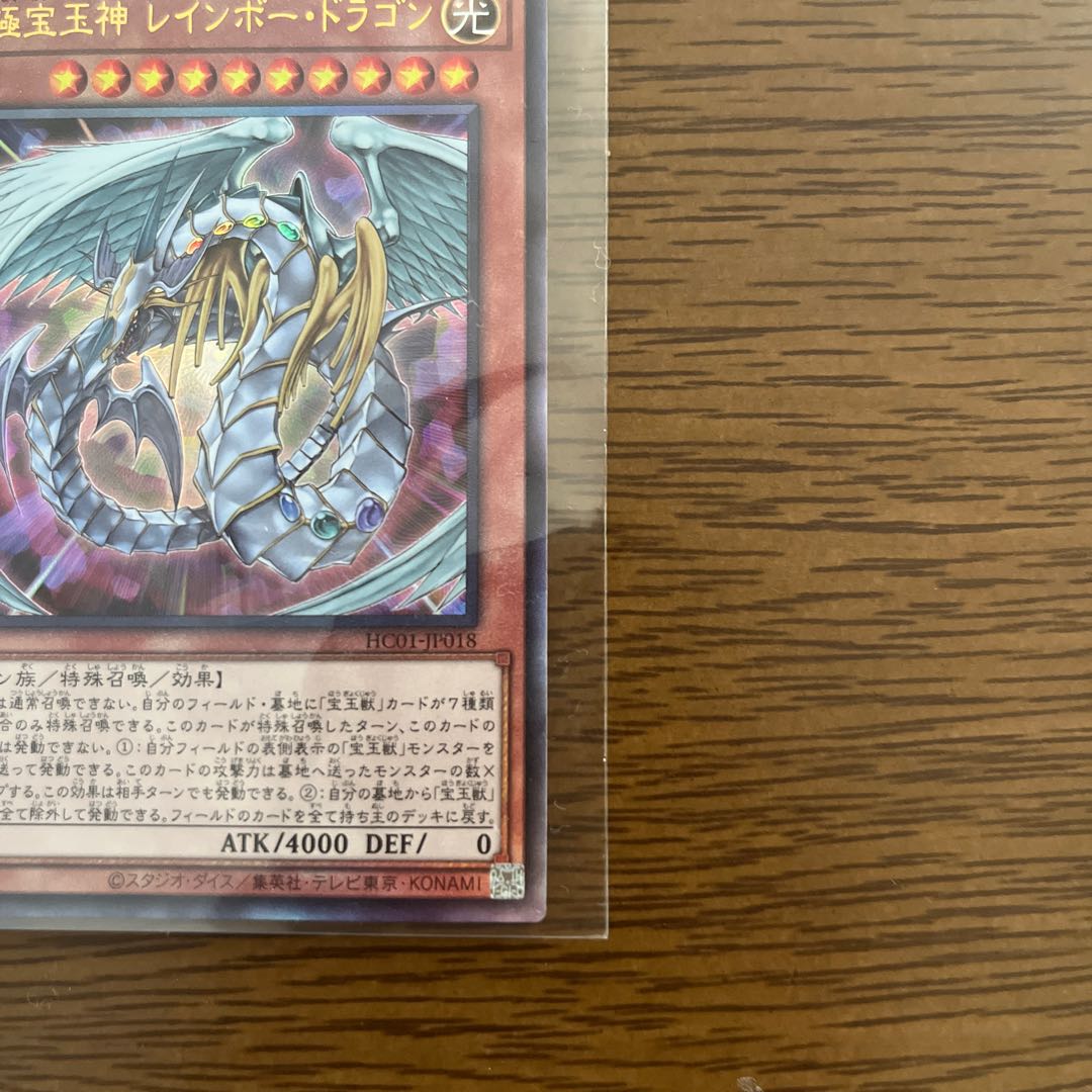 ぽちゃ様専用　究極宝玉神 レインボー・ドラゴン アルティメットレア 1枚