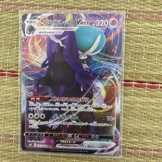 Kokuba Budrex VMAX RRR