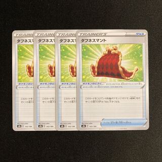 e25 Toughness Cloak s8b set of 4 Pokémon Trekkie