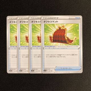 e29 Toughness Cloak s8b set of 4 Pokémon Trekkie