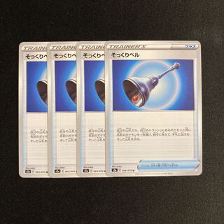 e48 Sokkuri Bianca s2a set of 4 Pokémon Treasurer