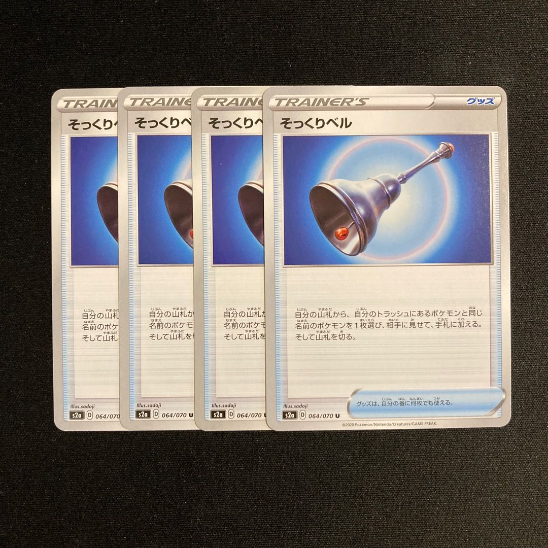 e50 Sokkuri Bianca s2a set of 4 Pokémon Treasurer