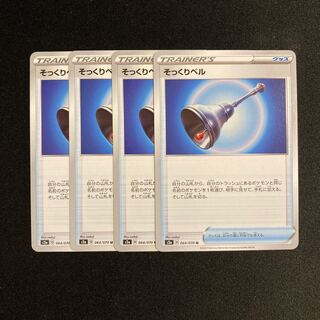 e50 Sokkuri Bianca s2a set of 4 Pokémon Treasurer