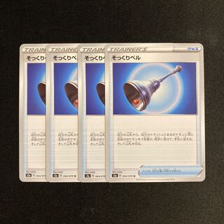 e51 Sokkuri Bianca s2a set of 4 Pokémon Treasure