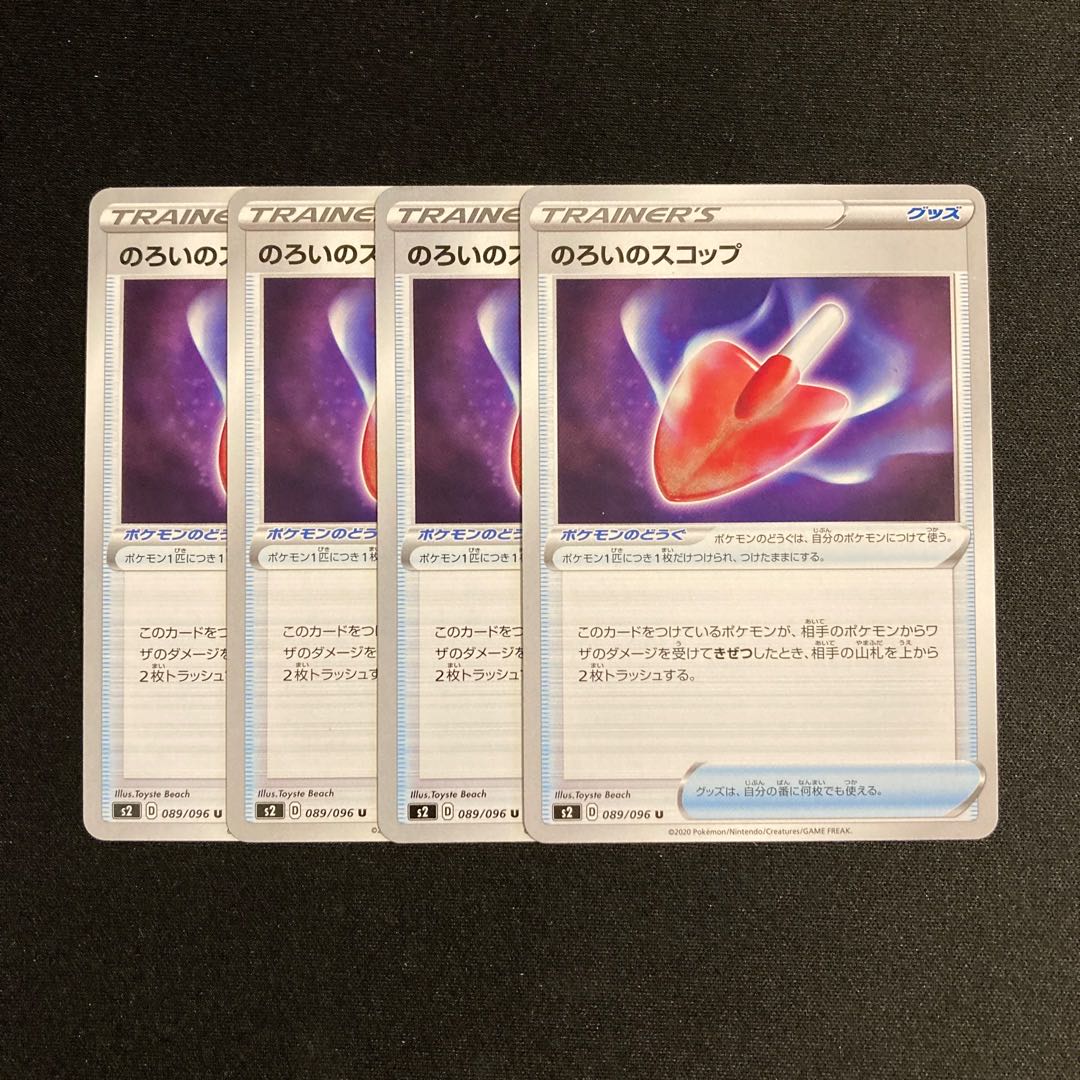e56 Cursed Shovel s2 set of 4 Pokémon Treasure