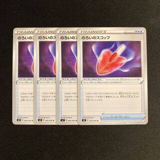e56 Cursed Shovel s2 set of 4 Pokémon Treasure