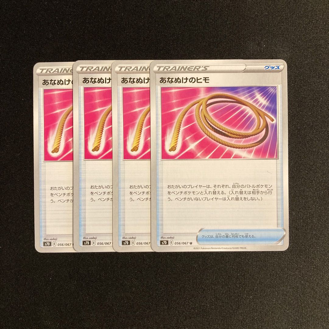 e87 Escape Rope s7D Set of 4 Pokémon Trekkies