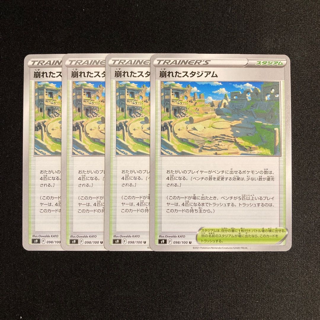 e102 collapsed stadium s9 set of 4 Pokémon Treasurer