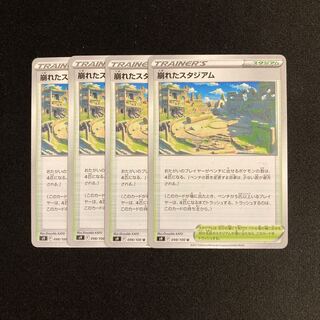 e105 Collapsed Stadium s9 set of 4 Pokémon Treasurer