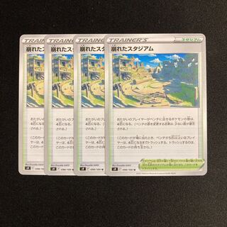 e108 collapsed stadium s9 set of 4 pokémon tre treacle