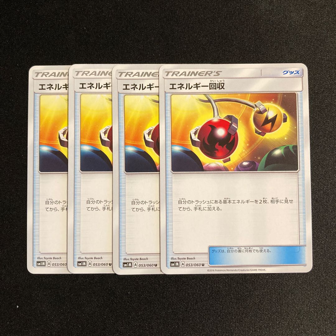 e109 Energy Retrieval SM1M 4-card set Pokémon Treasurer