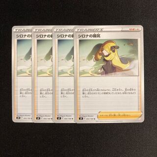 e121 Cynthia's Highness s9 4-card set Pokémon Treasure