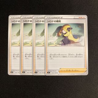 e122 Cynthia's Highness s9 4-card set Pokémon Treasurer